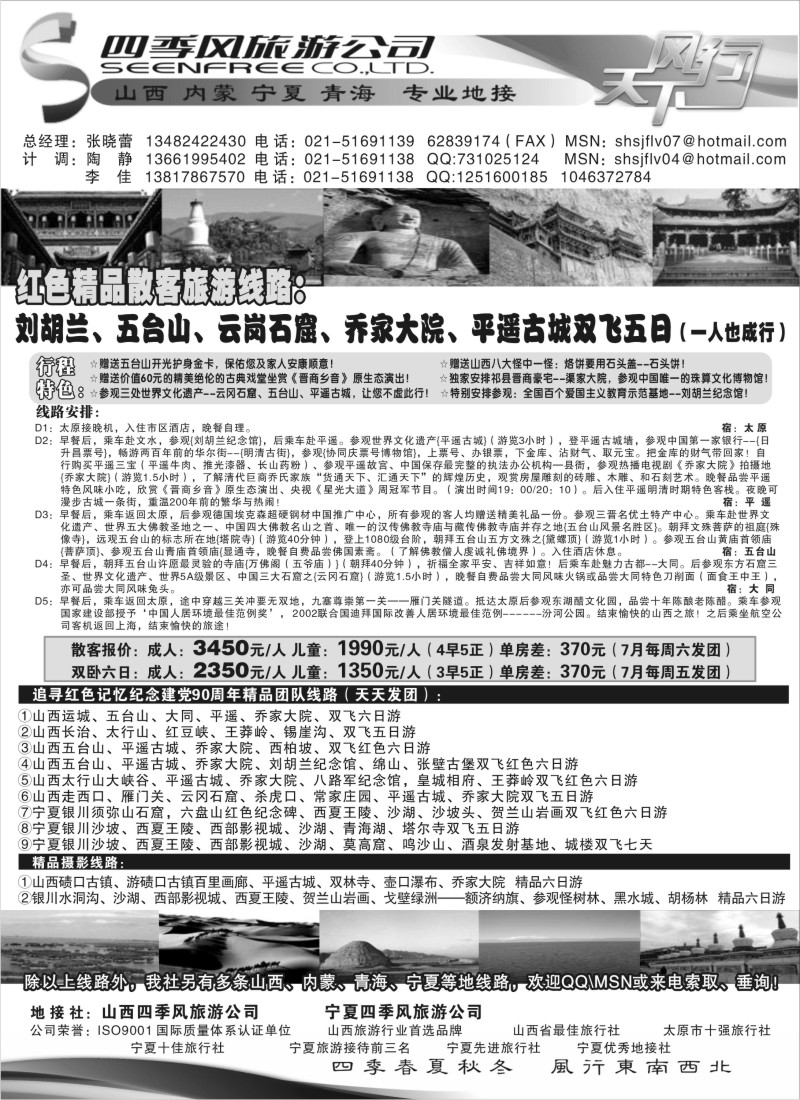 n198 四季风旅游-山西内蒙宁夏青海专业地接