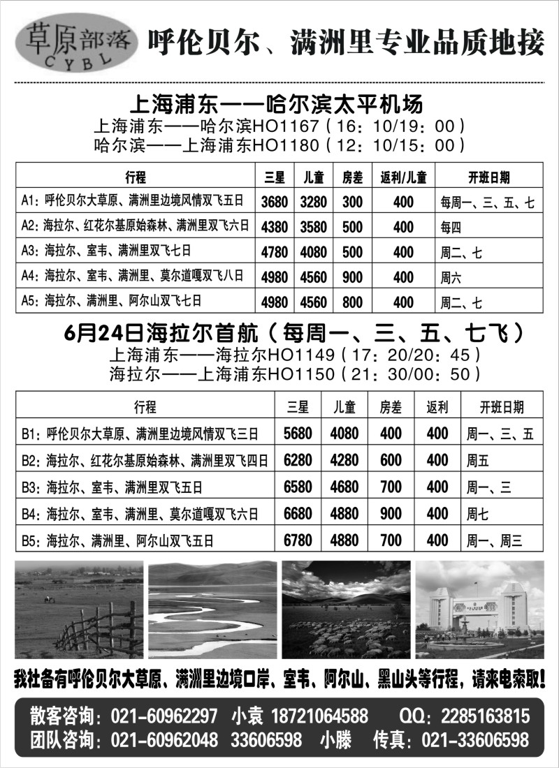 n202 草原部落-呼伦贝尔专线