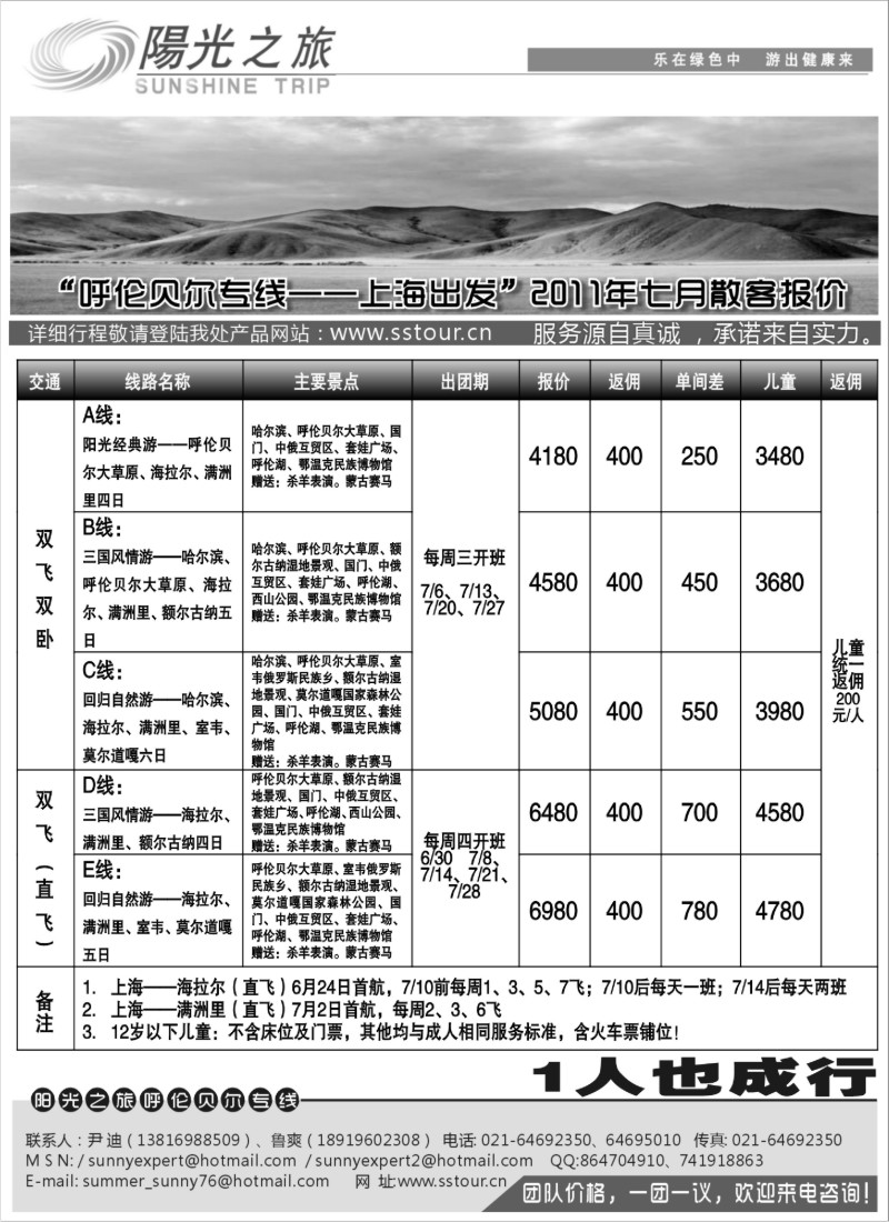 n207 呼伦贝尔阳光之旅——上海出发