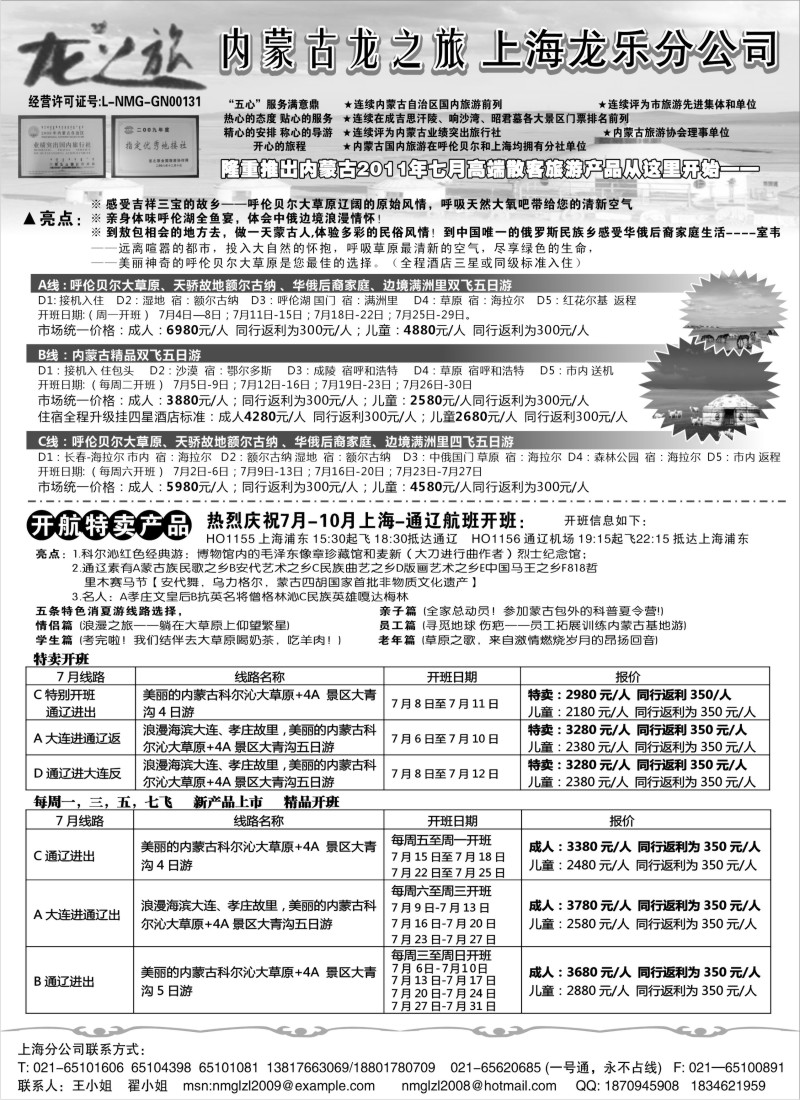 n211 内蒙古龙之旅——散客一人也发团