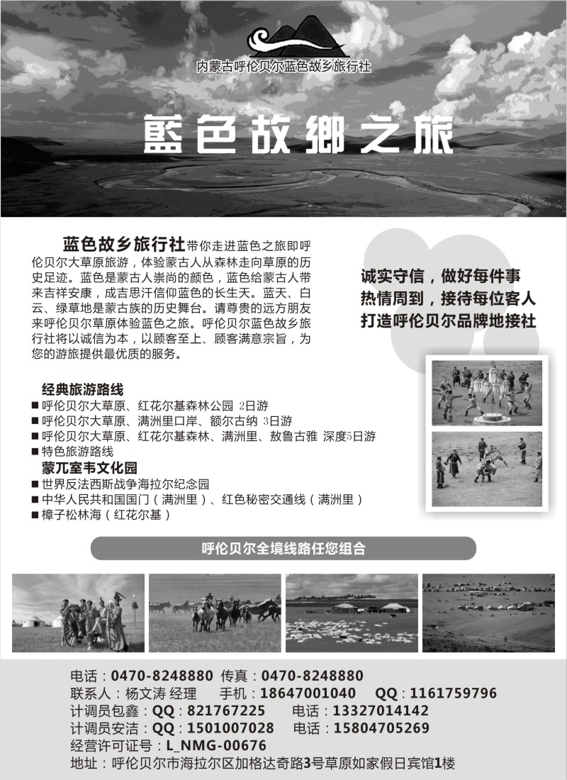 n213 内蒙古呼伦贝尔蓝色故乡旅行社