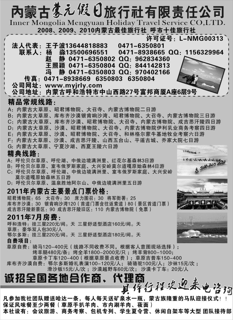 n217 内蒙古蒙元假日旅行社