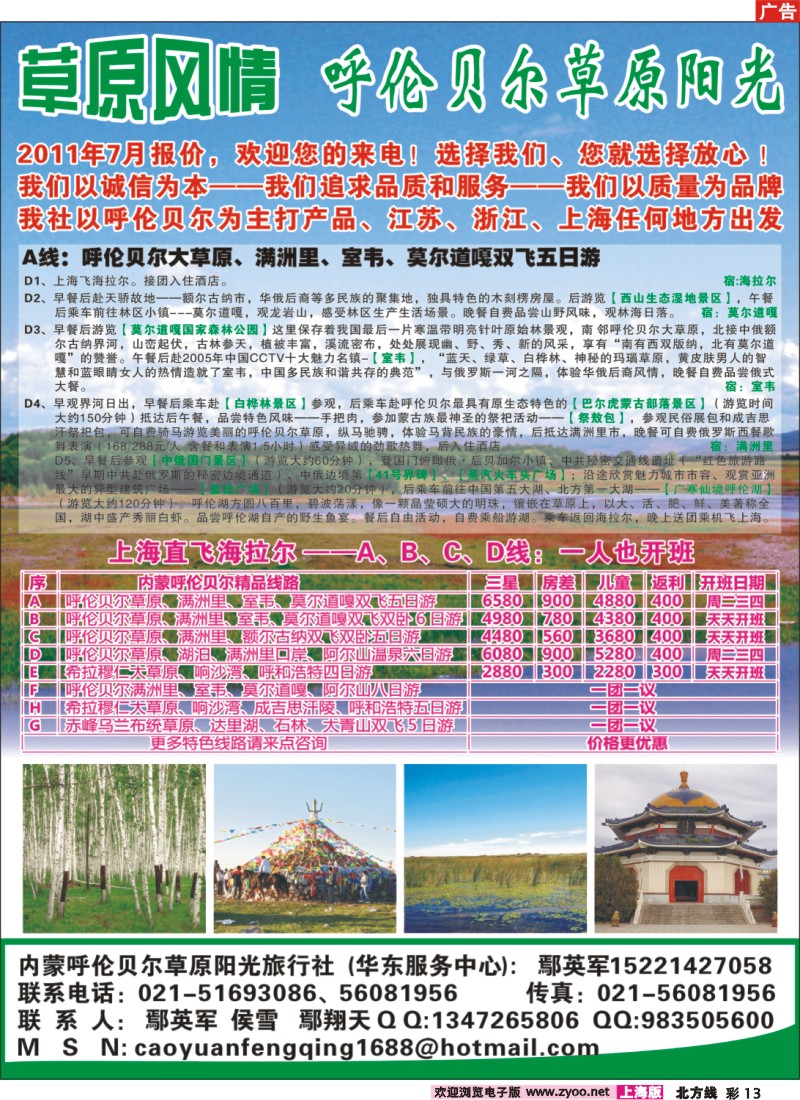 n彩13 内蒙呼伦贝尔草原风情-呼伦贝尔专线