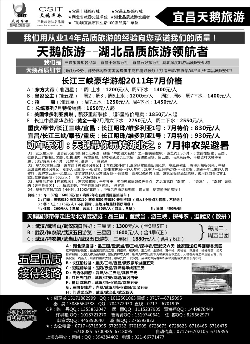 s74  三峡、神农架、武当山专业服务商（宜昌天鹅）