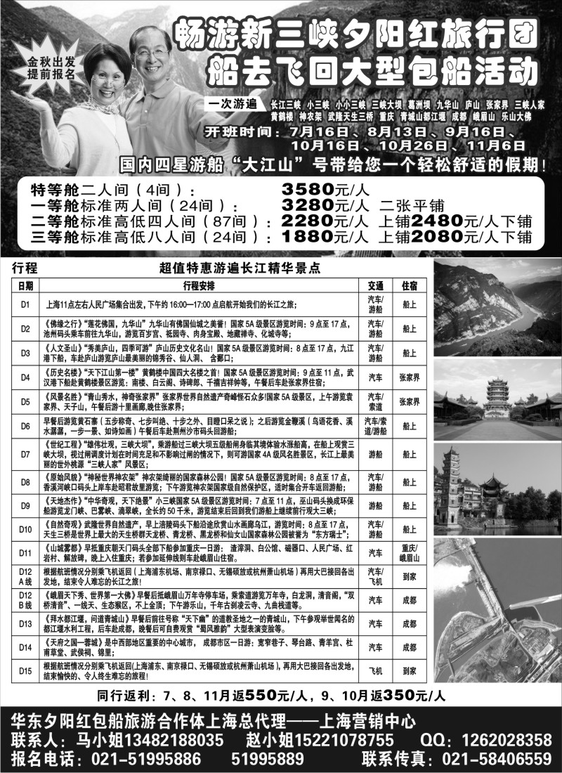 s75 2011长江三峡夕阳红上海总代理—行者游西部