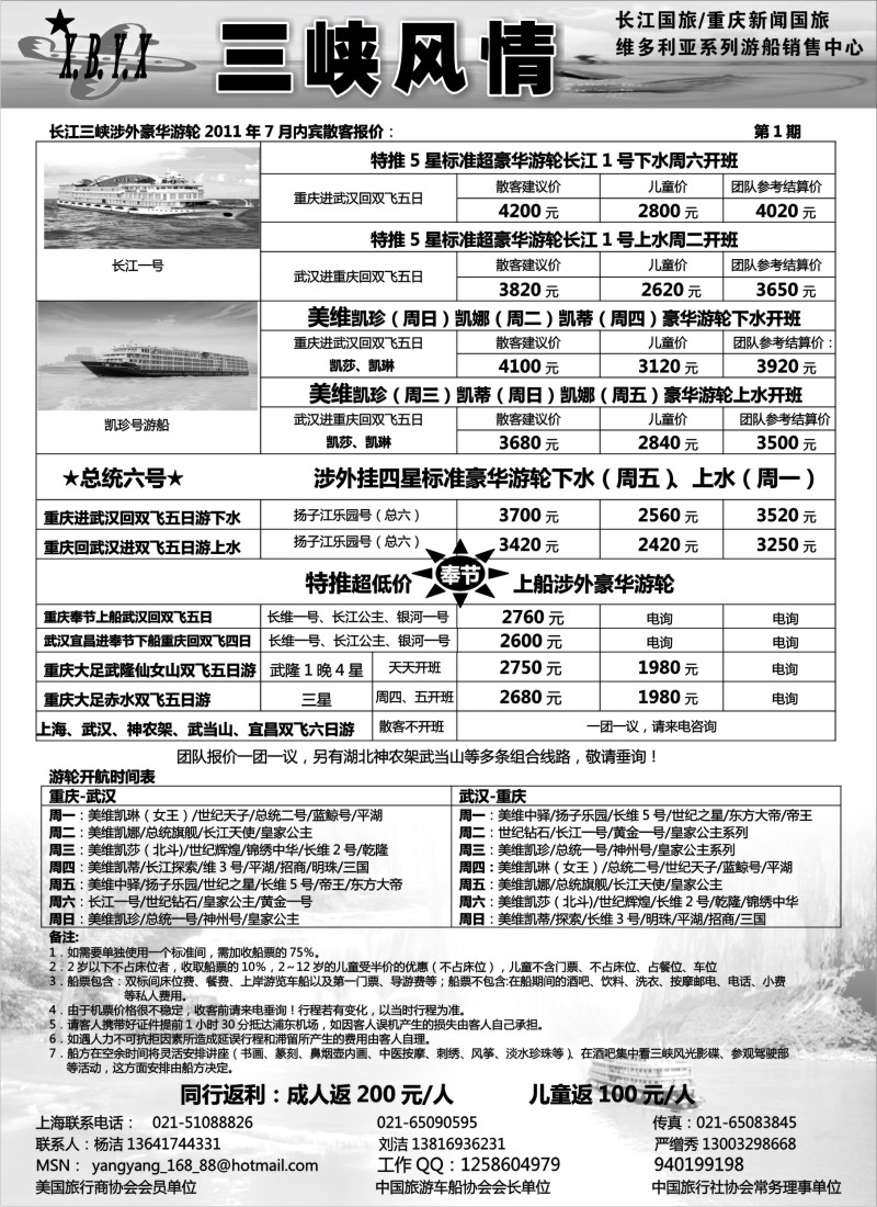 s78 三峡风情—重庆长江国旅
