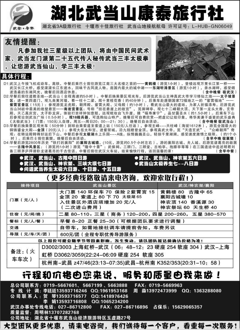 s86 湖北武当山康泰旅行社