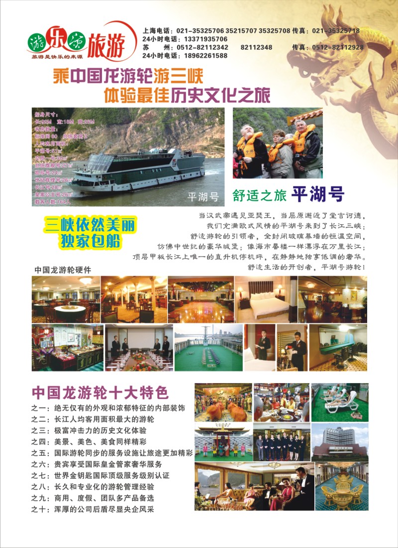 s彩29  游乐源三峡专线
