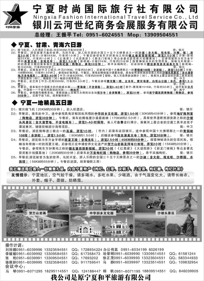 n239 宁夏时尚国际旅行社有限公司