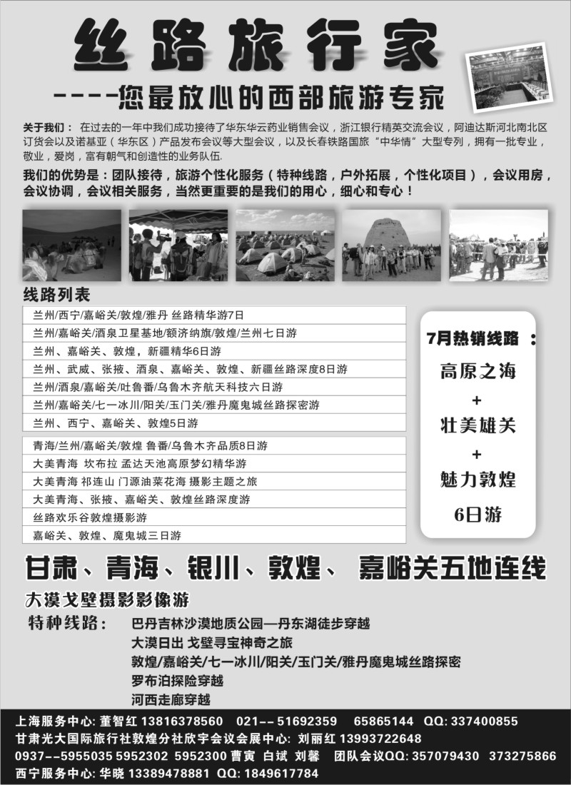 n241   丝路旅行家---甘肃国际旅行社敦煌分社