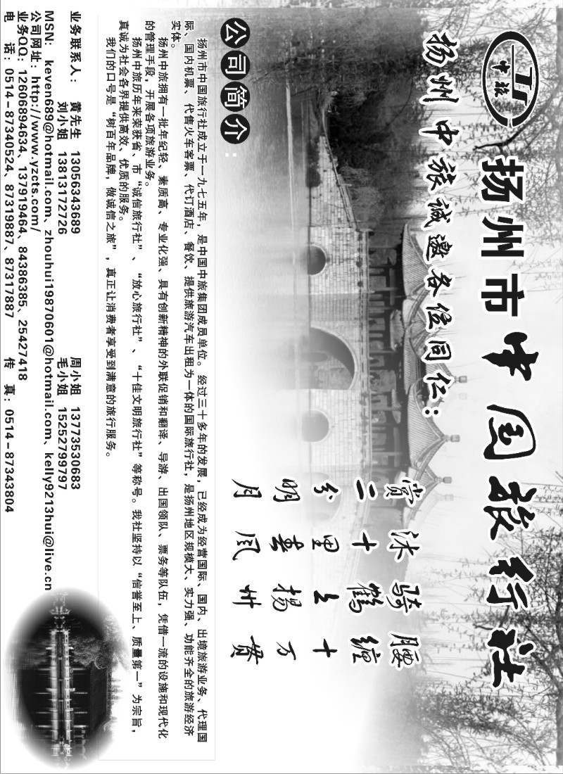 n76 扬州中国旅行社