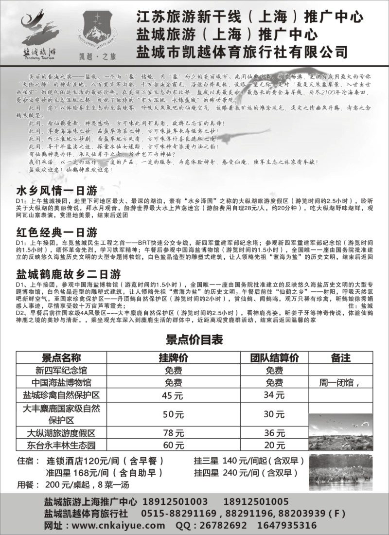 n79 盐城旅游（上海）推广中心