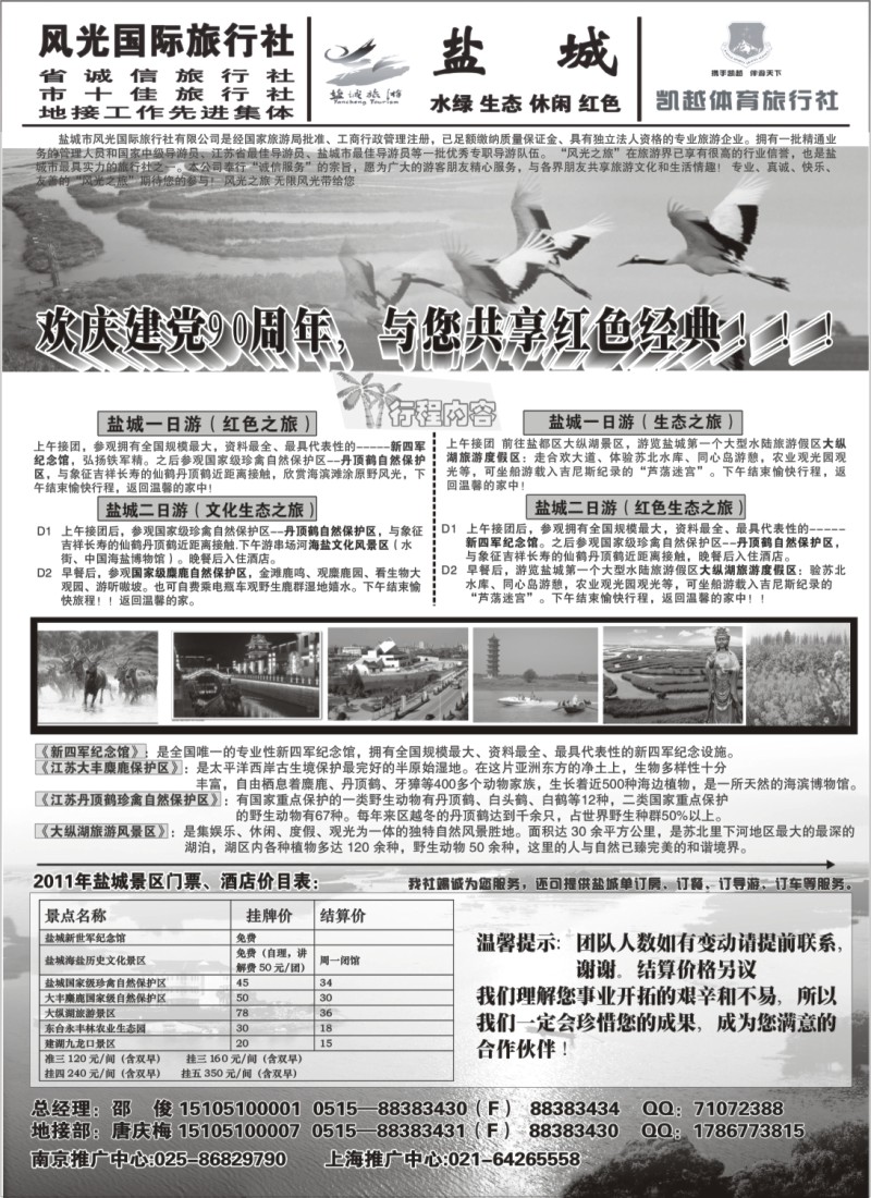 n80 盐城风光国际旅行社