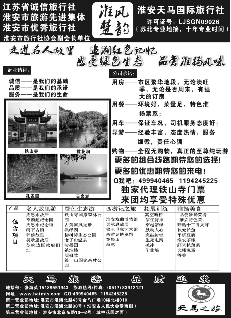 n83 淮安天马国际旅行社