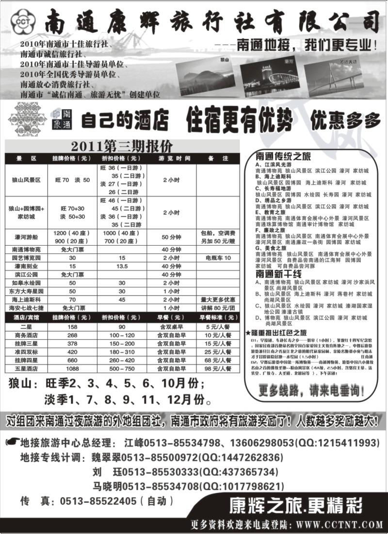 n85 南通康辉国际旅行社