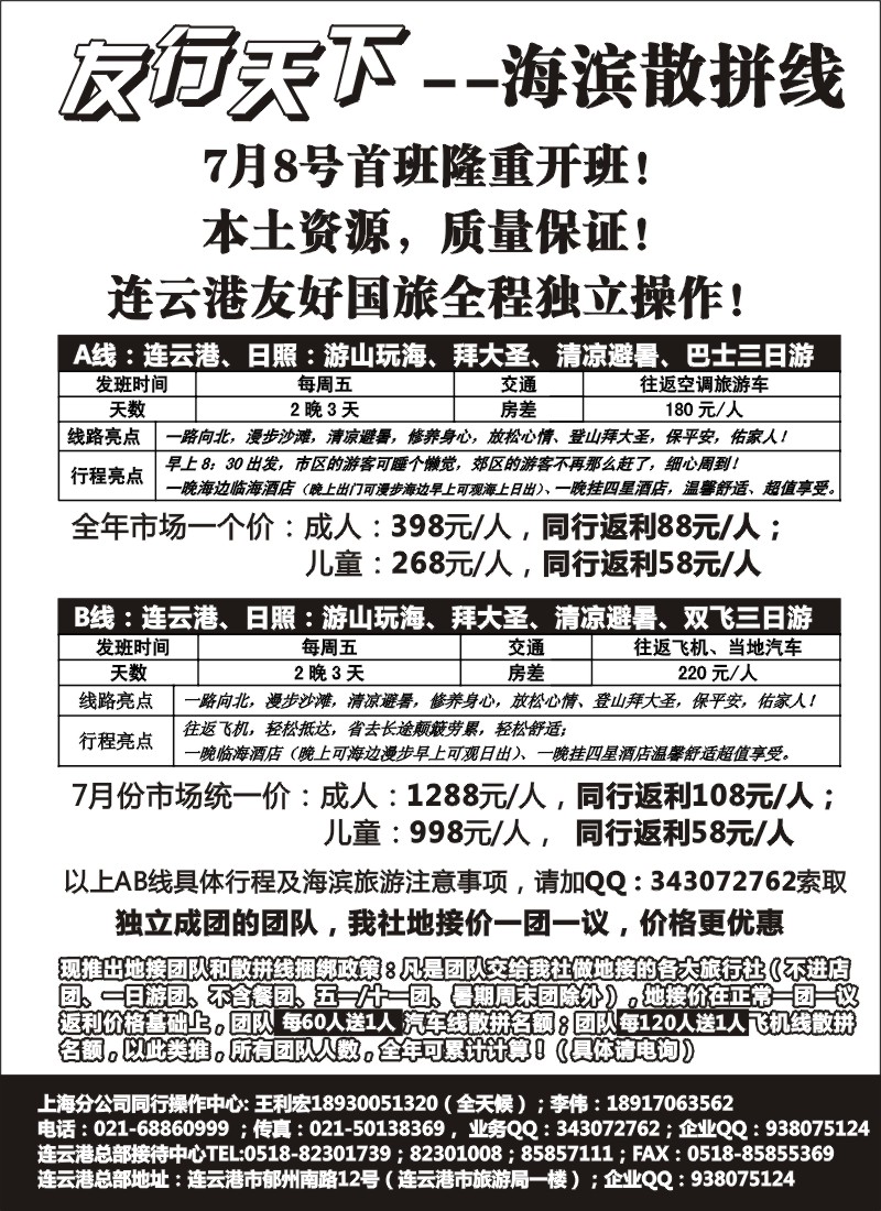 n87 特价海滨线----连云港、日照：休闲避暑、飞机汽车散拼！