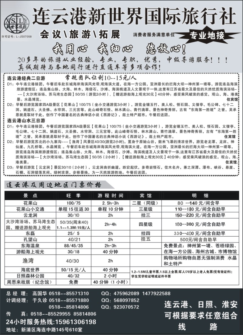 n88 连云港新世界国际旅行社