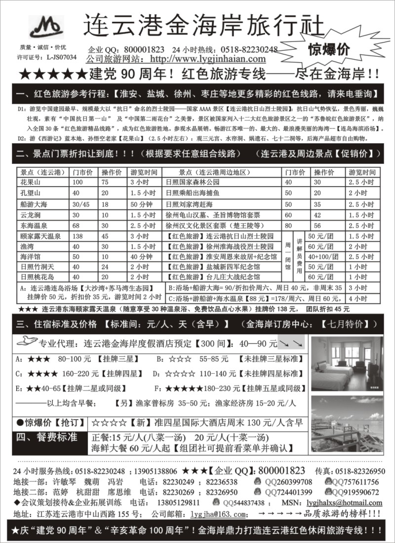 n90 ●●●连云港金海岸旅行社--★★★“连云港红色之旅”