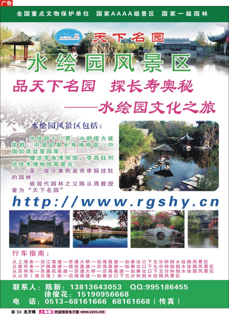 n彩30 南通水绘园风景区