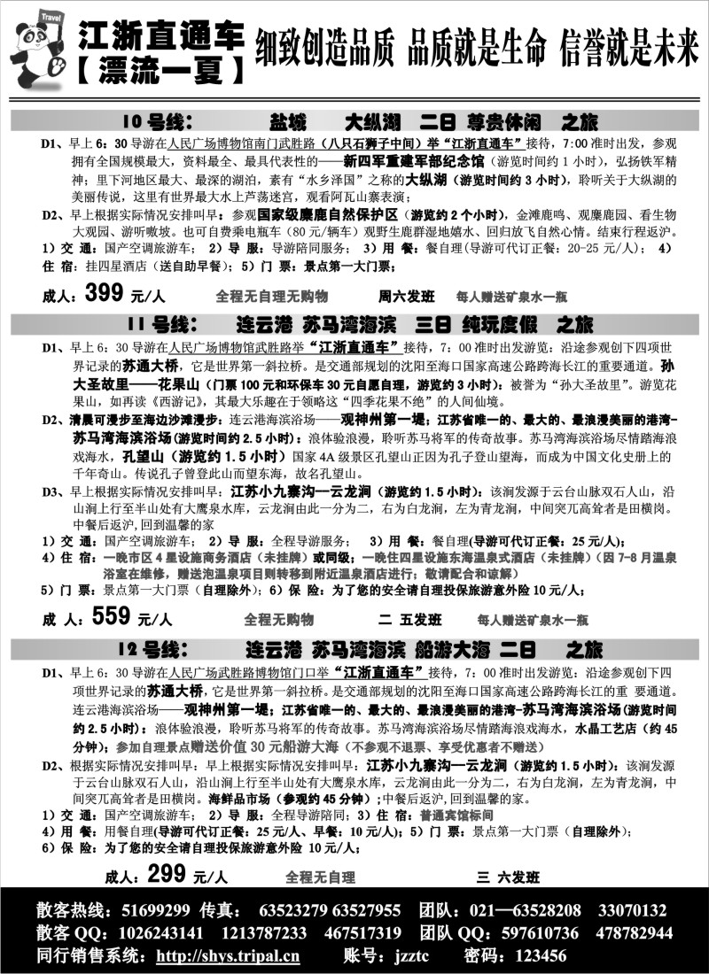 s12 江浙直通车10-12号线行程