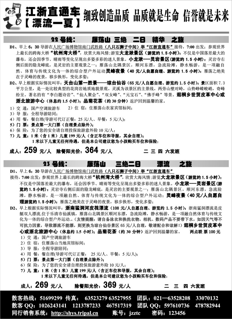 s17 江浙直通车22-23号线行程