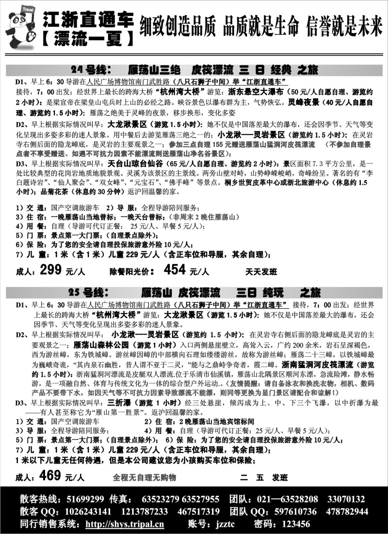 s18 江浙直通车24-25号线行程