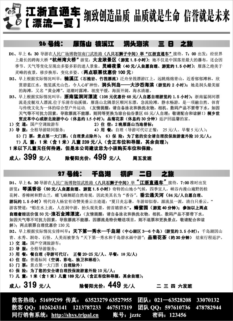s19 江浙直通车26-27号线行程