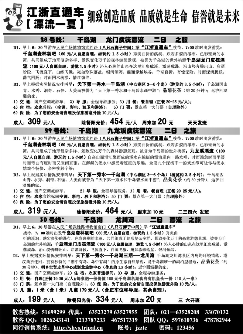 s20 江浙直通车28-30号线行程