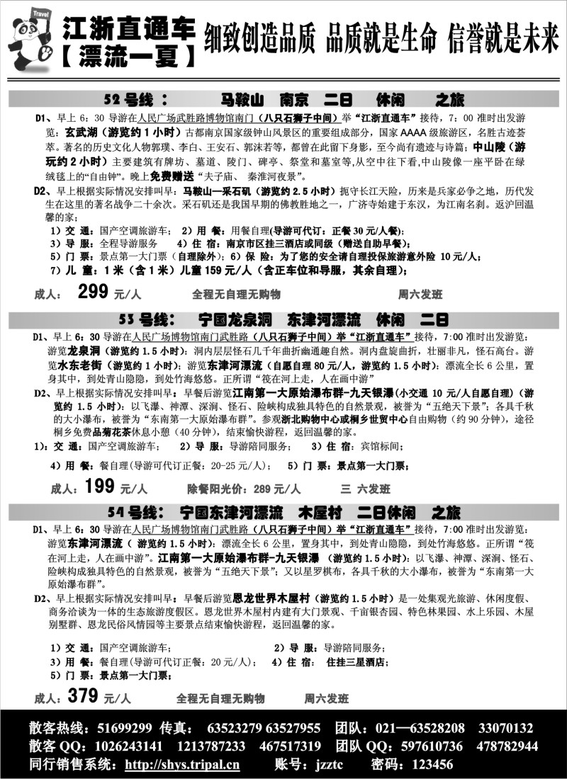 s28 江浙直通车52-54号线行程