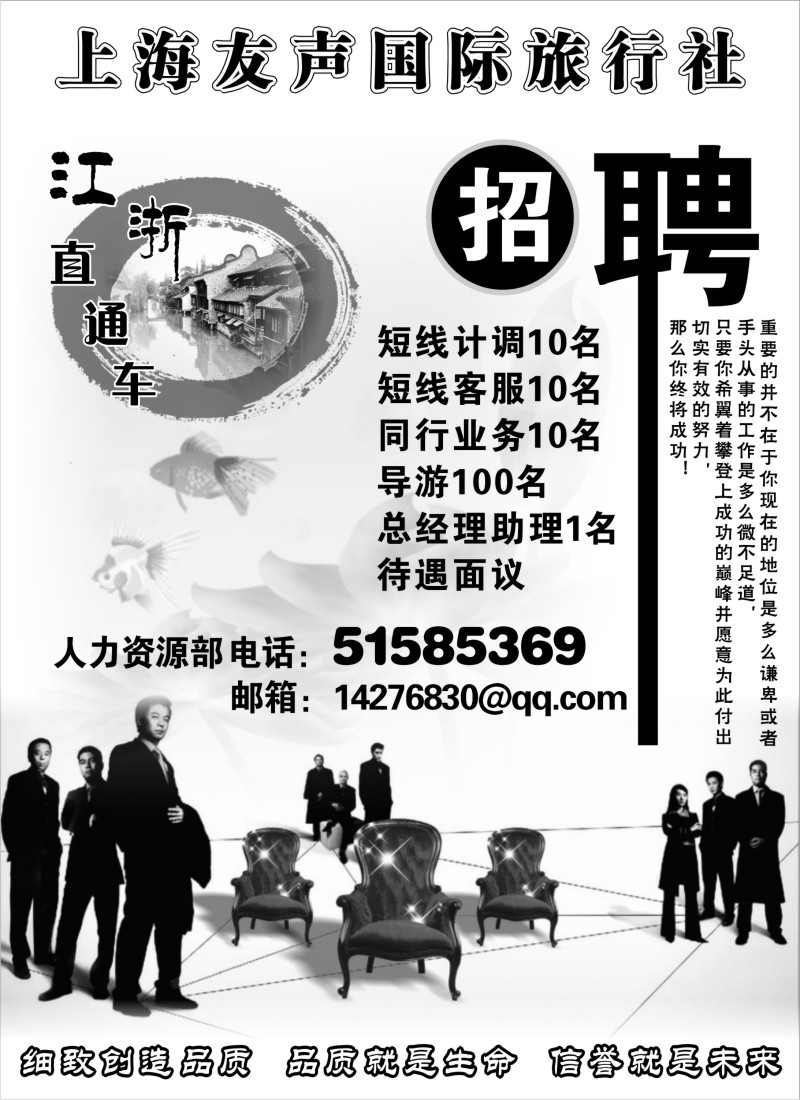 s3 江浙直通车招聘