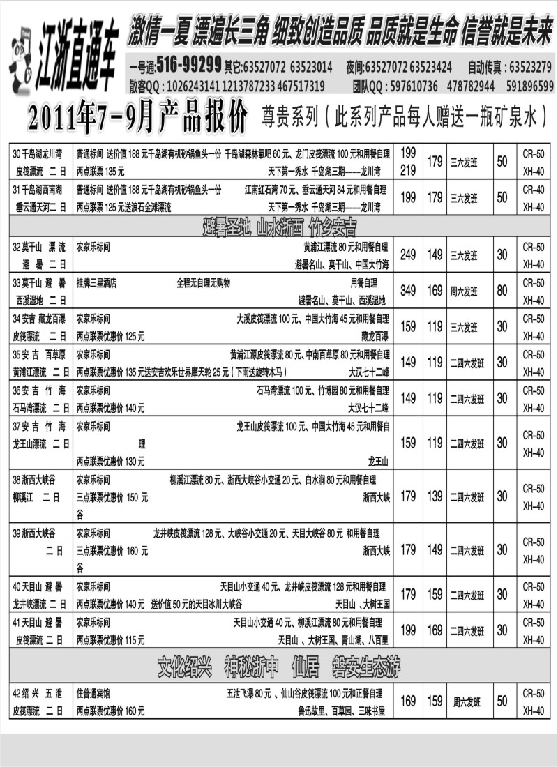 s7 江浙直通车7-9月份报价目录 黑白7