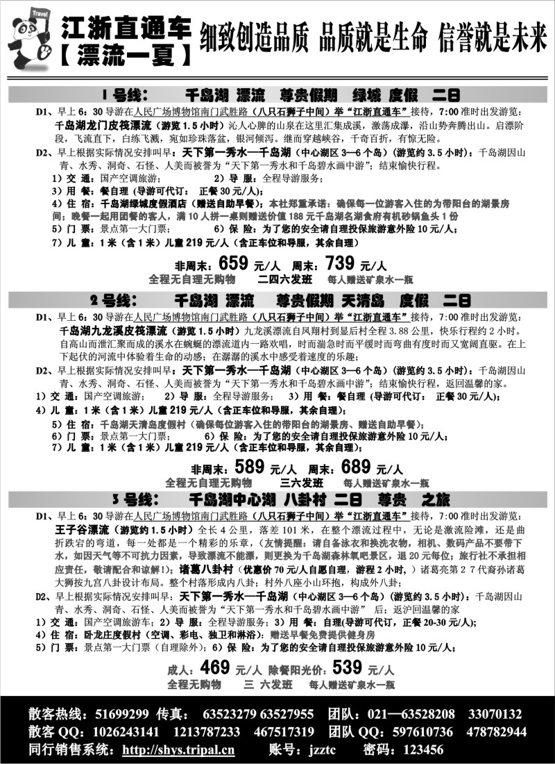 s9 江浙直通车1-3号线行程