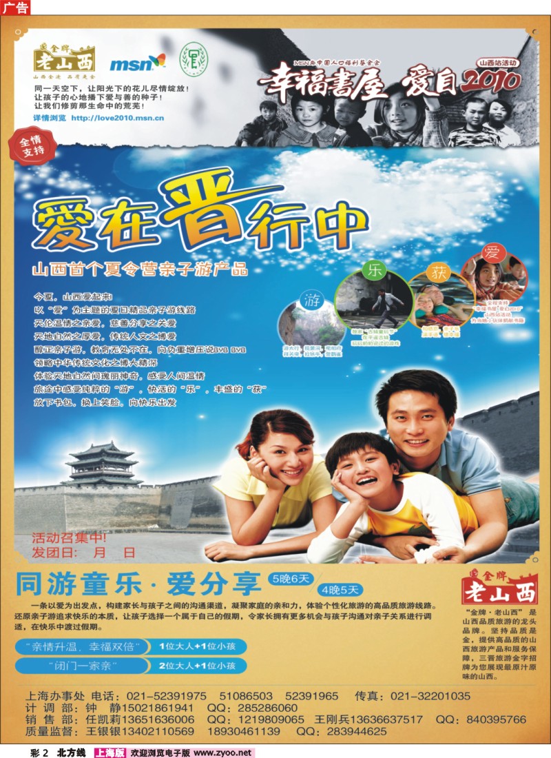 n彩2 “金牌老山西”---山西金途旅行社