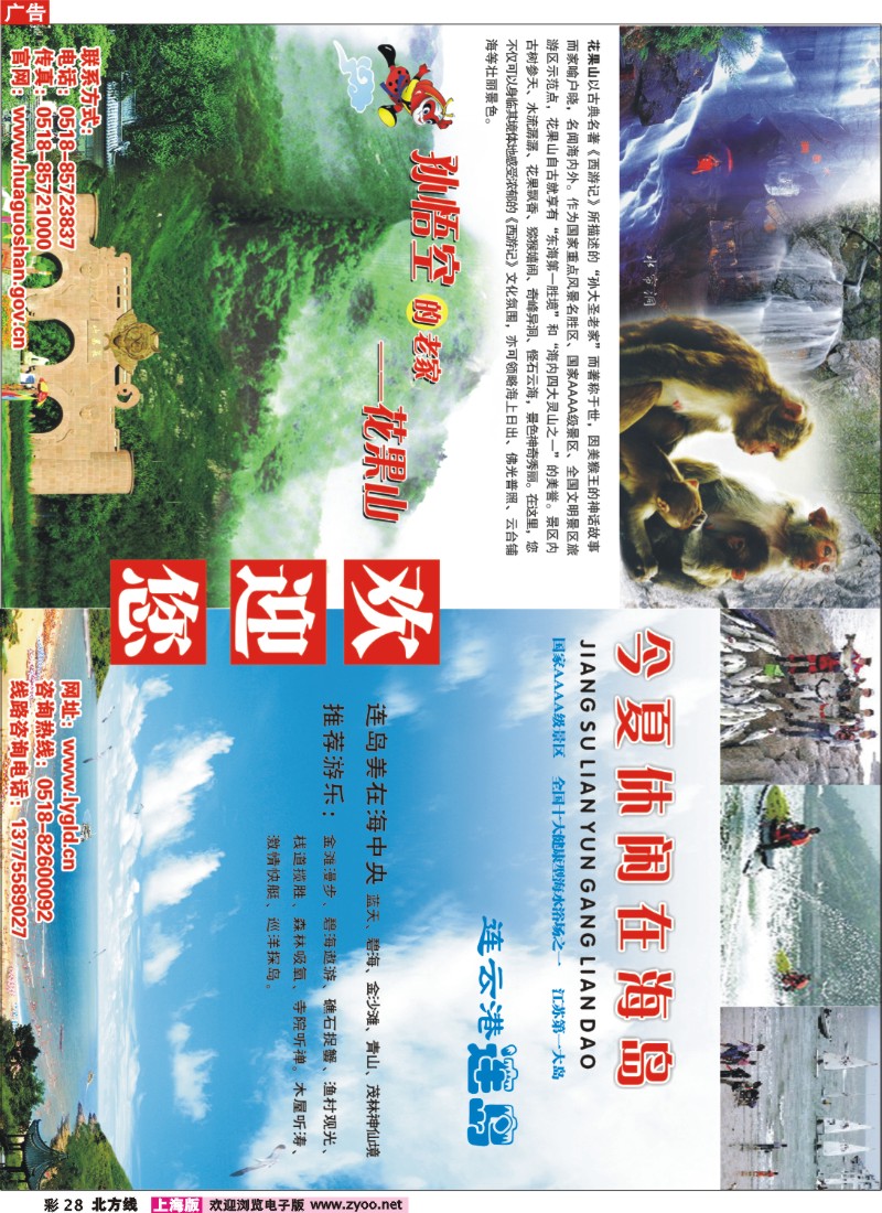 n彩28 连云港欢迎您-连岛、花果山景区