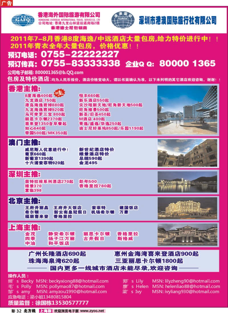 n彩32 港澳风情-港澳酒店订房中心