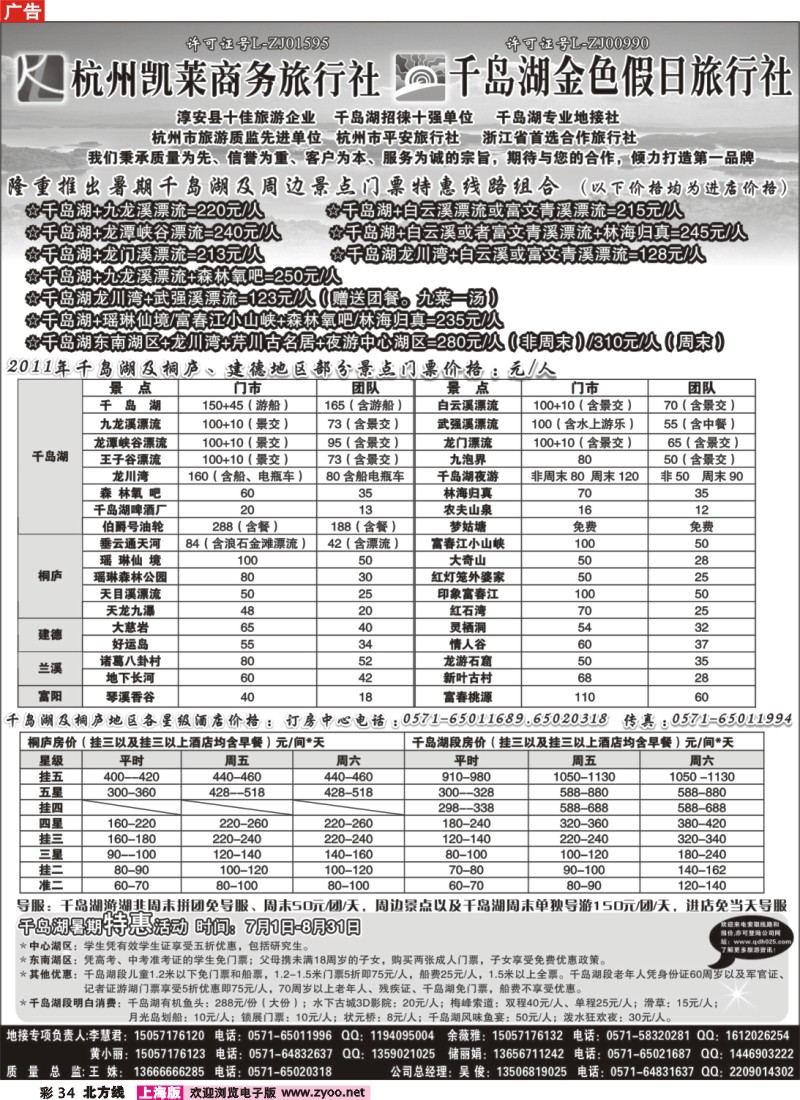 n彩34 杭州千岛湖金色假日旅行社有限公司01
