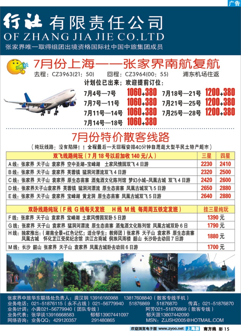 s彩15 334期 刘亚定 快乐假期(上海版)2