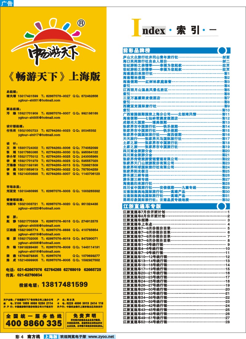 S彩4 334期 南方线-上海版目录
