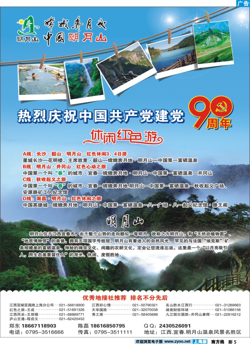 s彩5 高稳  江西明月山温泉风景名胜区(上海版)