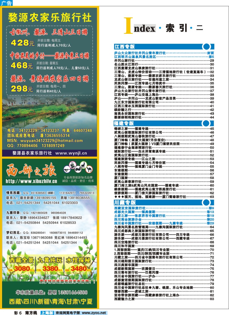 S彩6 334期 南方线-上海版目录