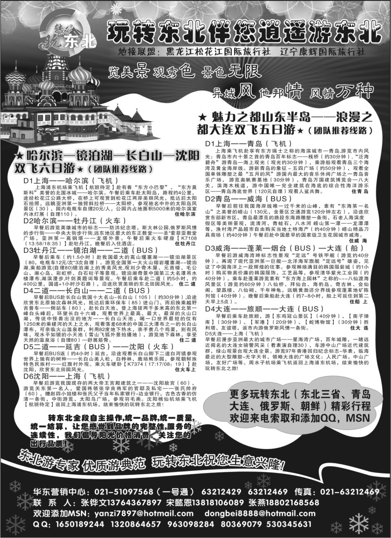 n155 玩转东北（东北，青岛大连专线）
