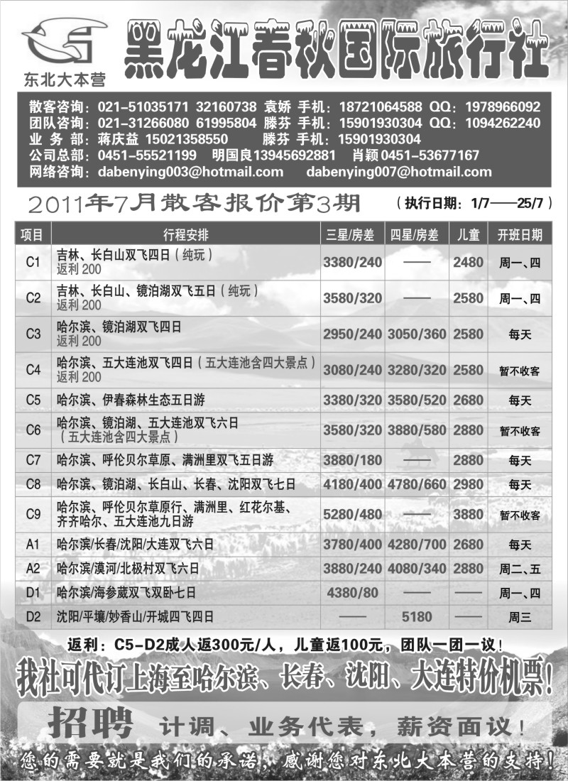 n157 黑龙江春秋旅行社