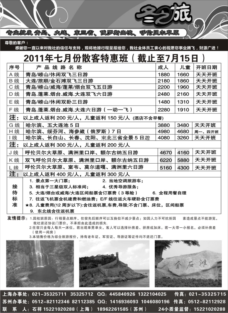 n162 冬之旅-专业批发青岛、大连、东三省、俄罗斯出境、呼伦贝尔草原