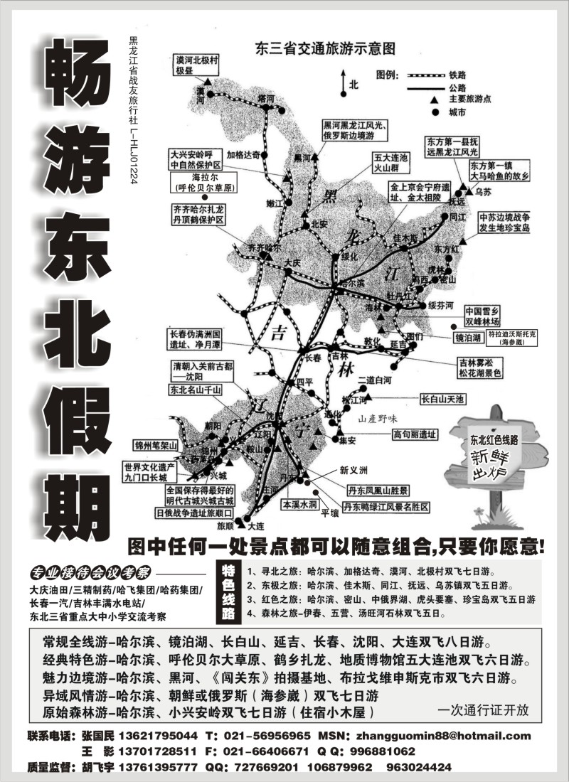 n163 畅游东北假期