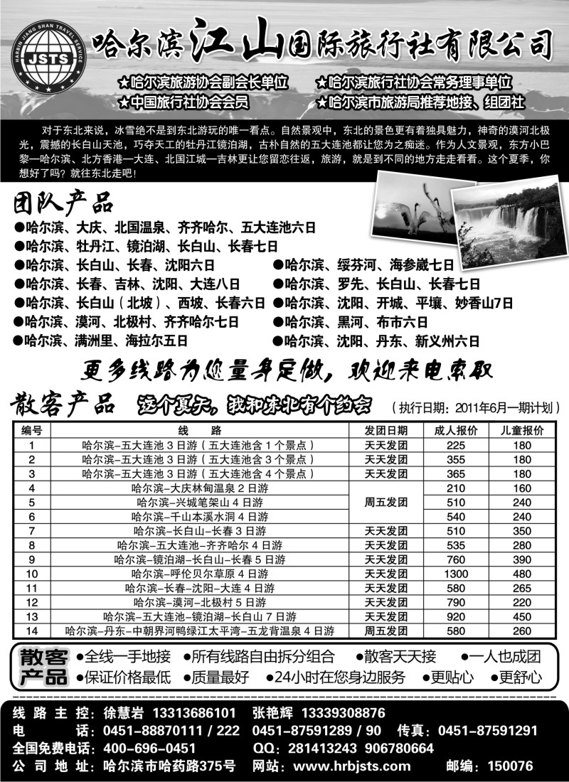 n165 哈尔滨江山国际旅行社有限公司