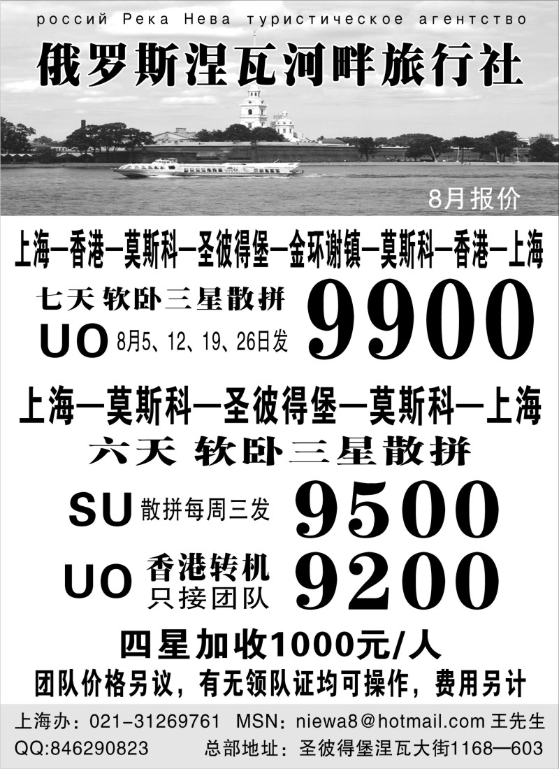 n252   俄罗斯涅瓦河畔旅行社
