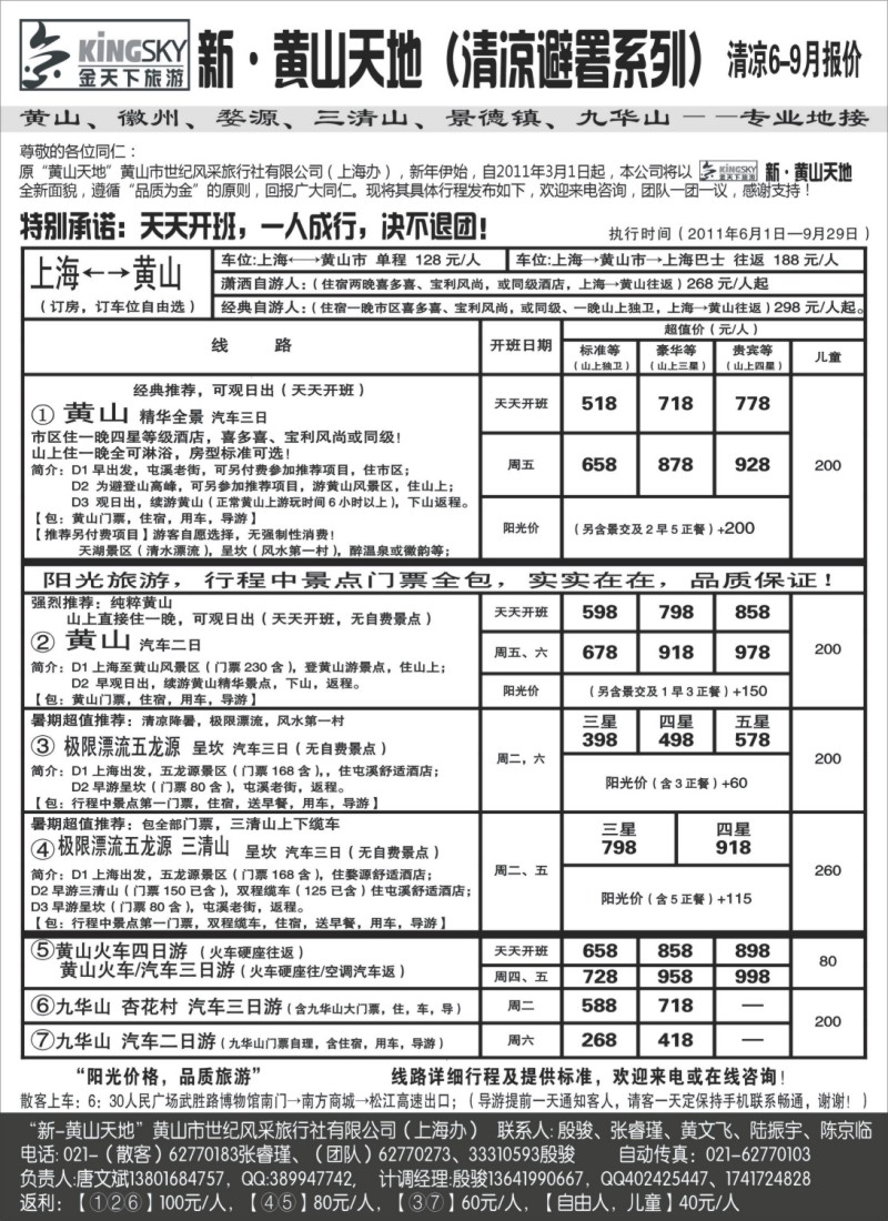 n92 金天下旅游——新·黄山天地