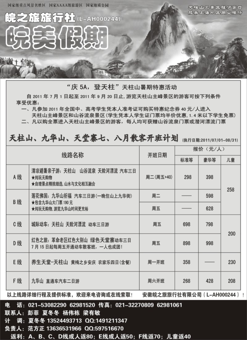 n94 皖美假期-天柱山、九华山、天堂寨