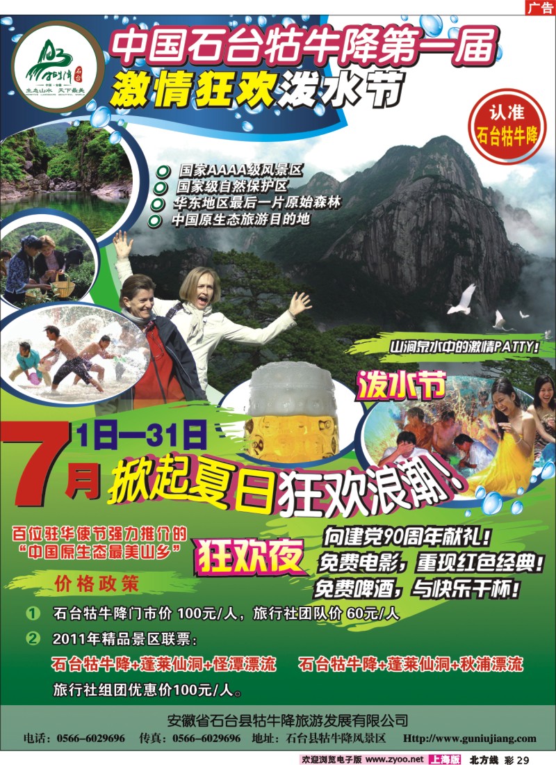 n彩29 安徽石台县牯牛降风景区