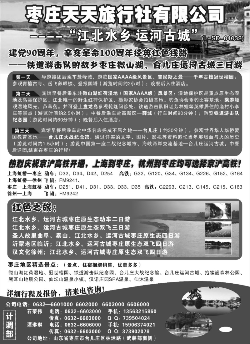 n127 枣庄天天旅行社有限公司